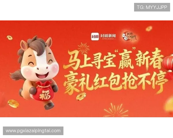 PG电子夺宝试玩新V11版上线,精彩活动等你来体验赢取丰厚红包奖励 PG电子夺宝试玩新V11版上线,精彩活动等你来体验赢取丰厚红包奖励