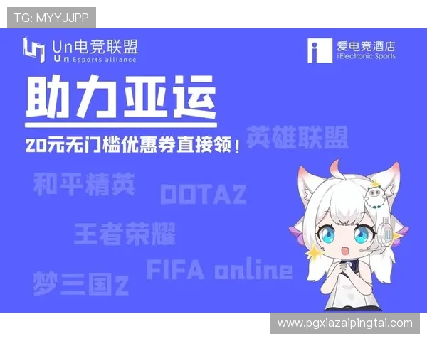 PG电游猿宇宙客户端在电竞行业中占据重要地位，推动虚拟游戏社区的快速发展