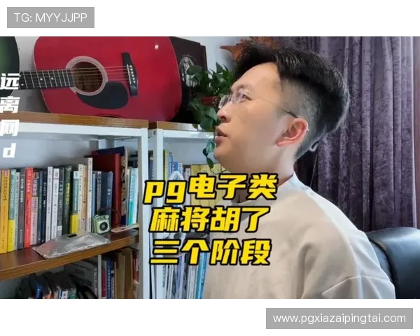 PG麻将糊了如何避免?实用技巧和策略让你在牌局中减少糊牌的发生频率