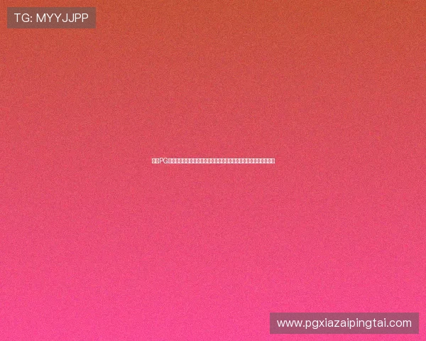 探索PG电子免费试玩的多样玩法和特色功能提升游戏水平享受极致娱乐体验