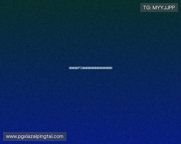 实用麻将胡了PG电子爆分攻略指南助你在激烈对战中轻松取胜 实用麻将胡了PG电子爆分攻略指南助你在激烈对战中轻松取胜