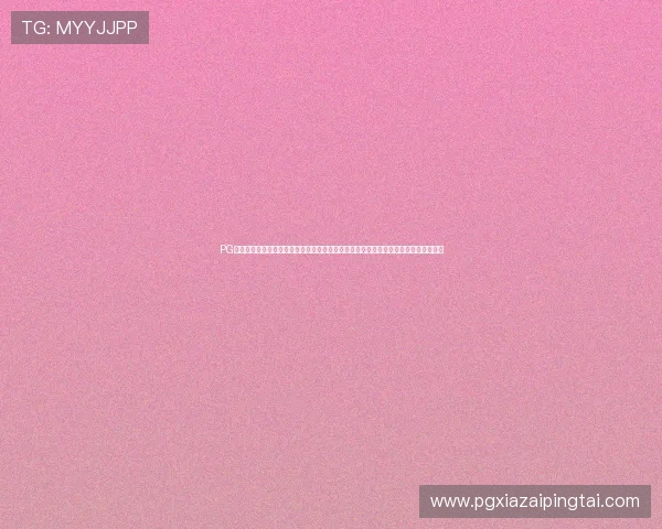 PG娱乐线上手机版在线玩让你随时随地畅享精彩游戏体验,轻松开启无限欢乐的娱乐时光 PG娱乐线上手机版在线玩让你随时随地畅享精彩游戏体验,轻松开启无限欢乐的娱乐时光