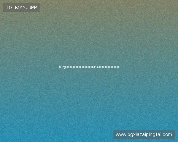 苹果pg官网入口官方入口更新公告,及时掌握苹果PG官网入口的最新变化和维护信息 苹果pg官网入口官方入口更新公告,及时掌握苹果PG官网入口的最新变化和维护信息